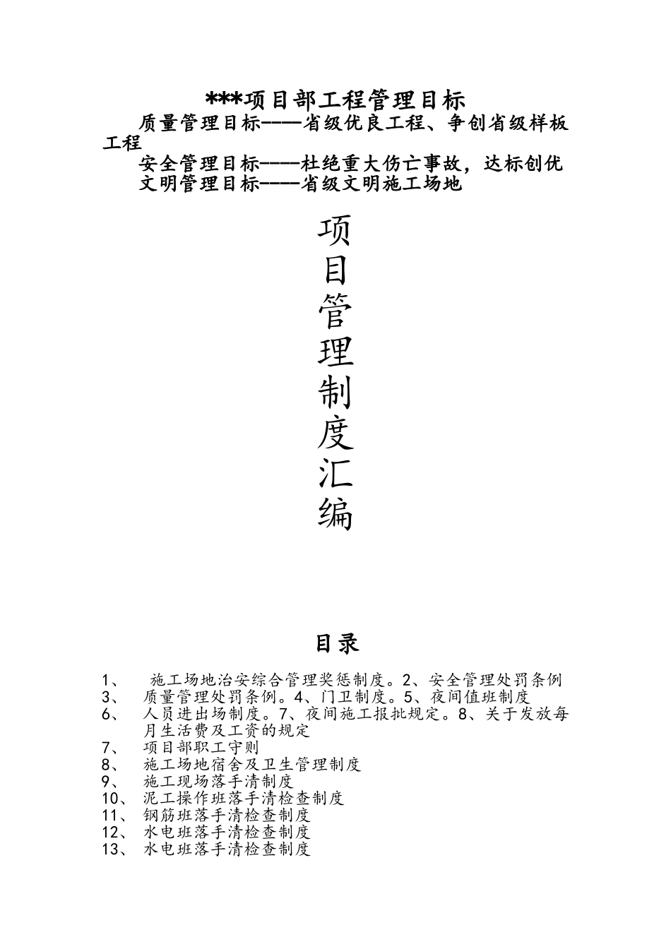 建筑施工现场安全管理制度_第1页