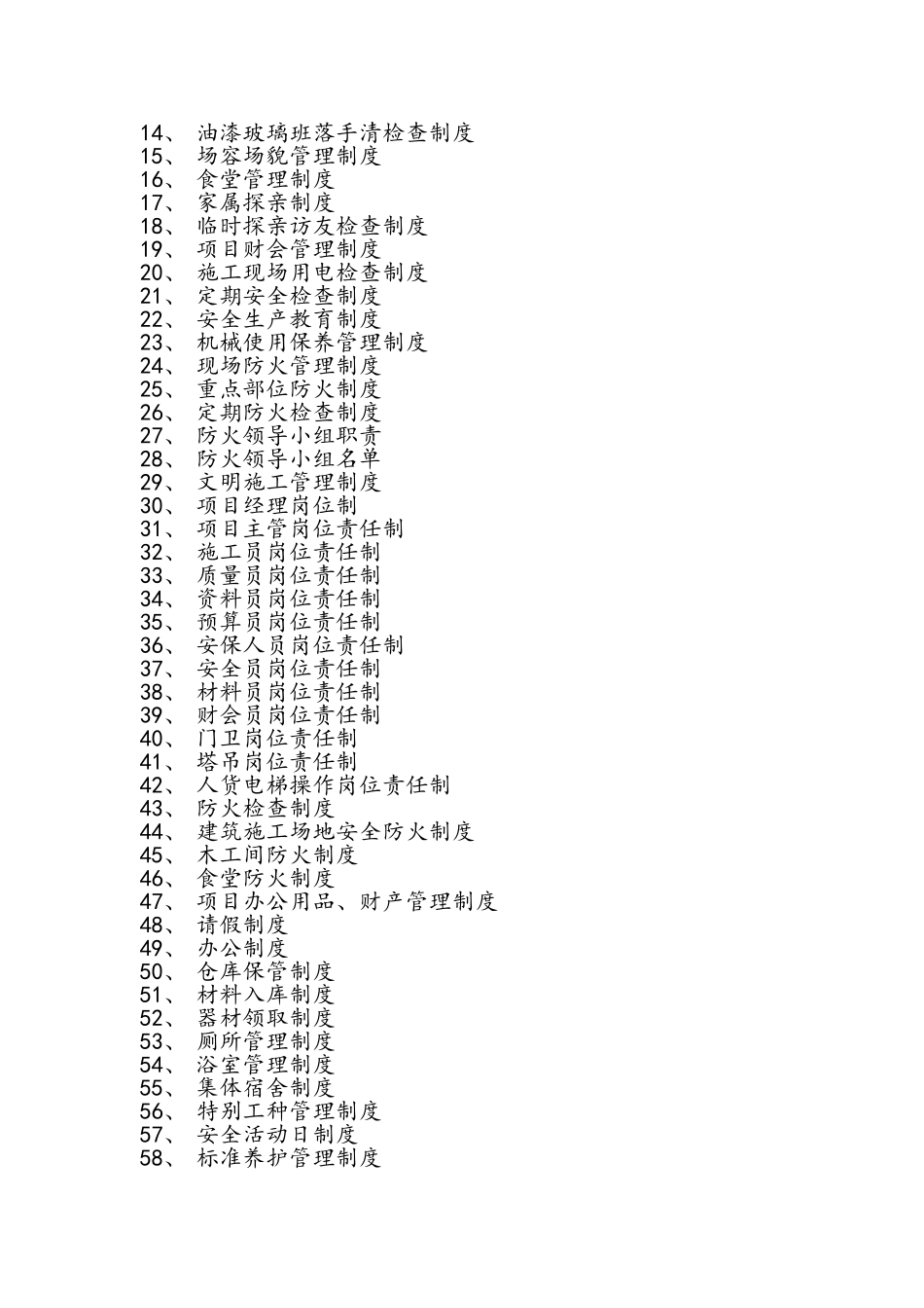 建筑施工现场安全管理制度_第2页