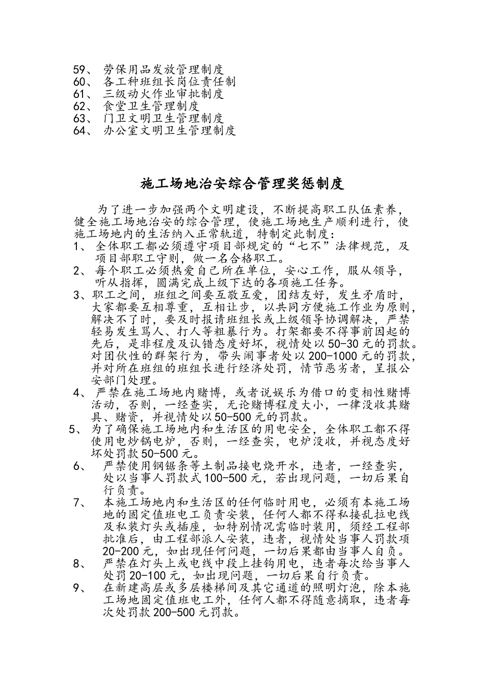 建筑施工现场安全管理制度_第3页