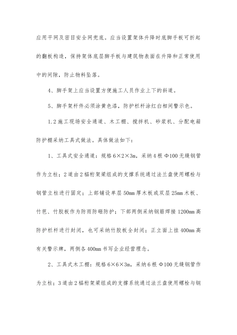 建筑施工现场安全防护设施_第2页