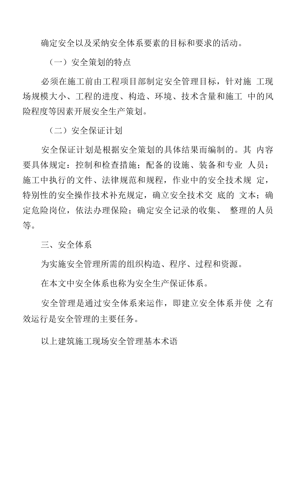 建筑施工现场安全管理基本术语_第2页