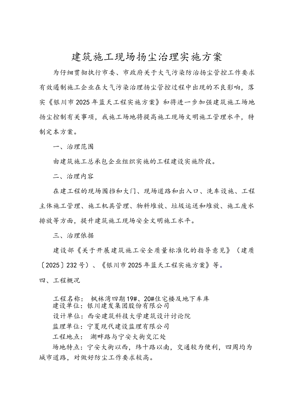 建筑施工现场扬尘治理实施方案_第2页