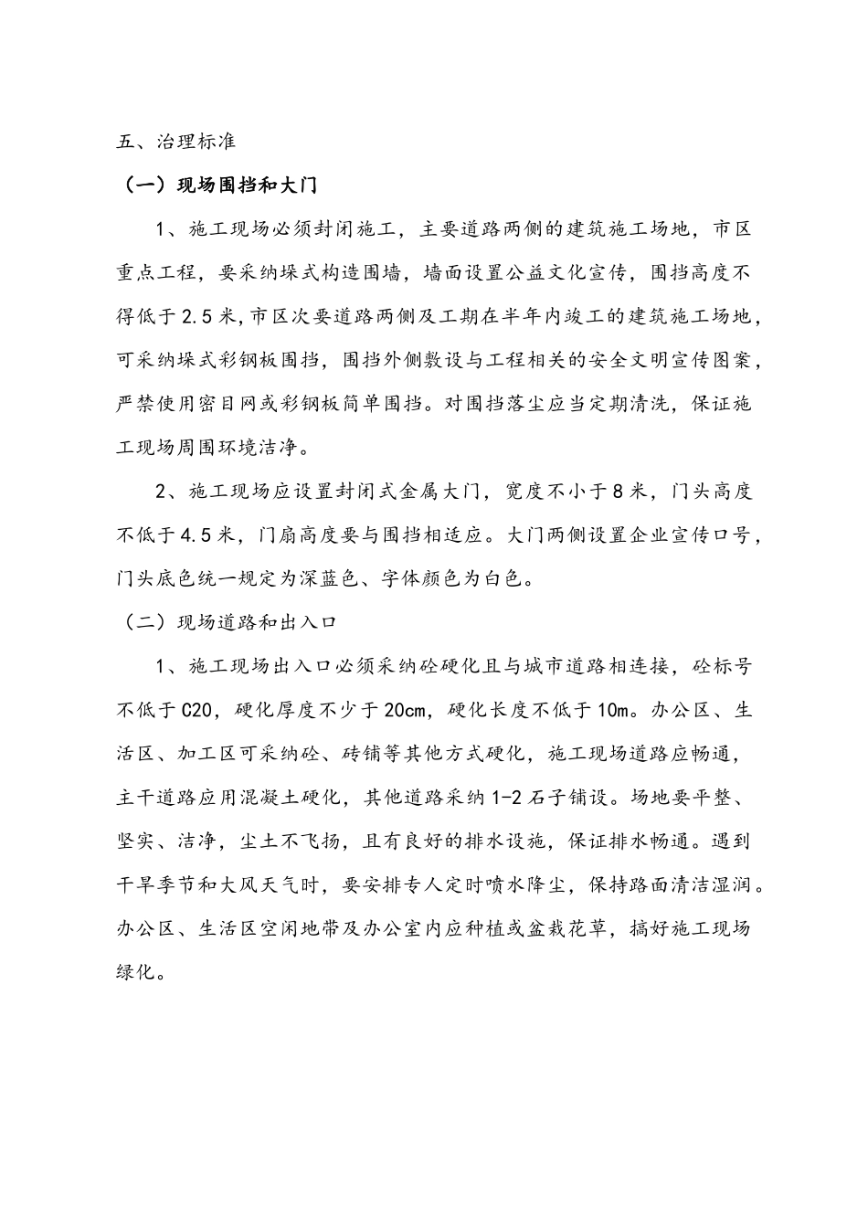 建筑施工现场扬尘治理实施方案_第3页