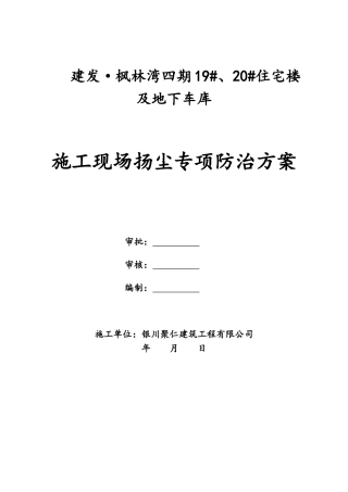 建筑施工现场扬尘治理实施方案