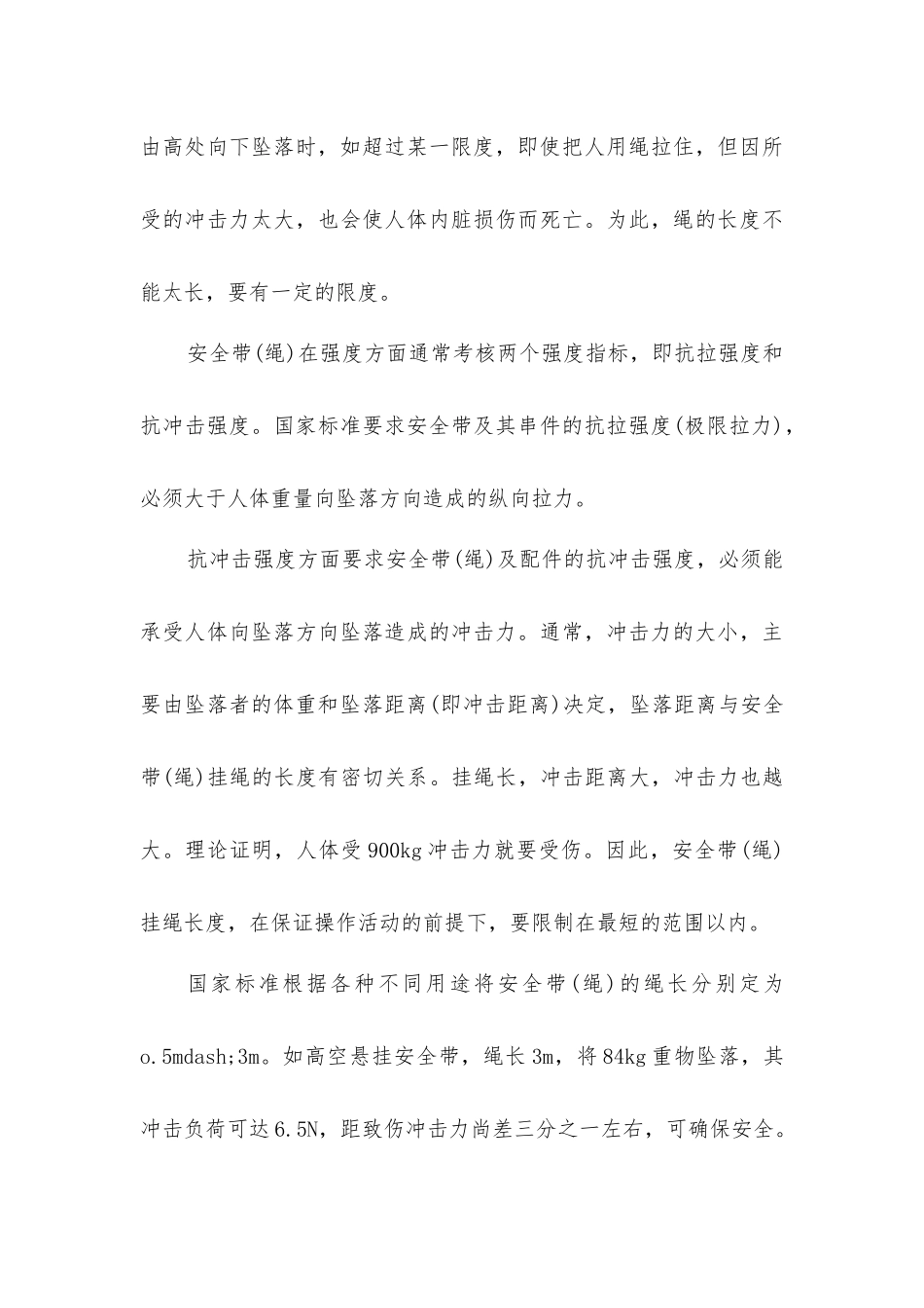 建筑施工现场安全防护_第3页