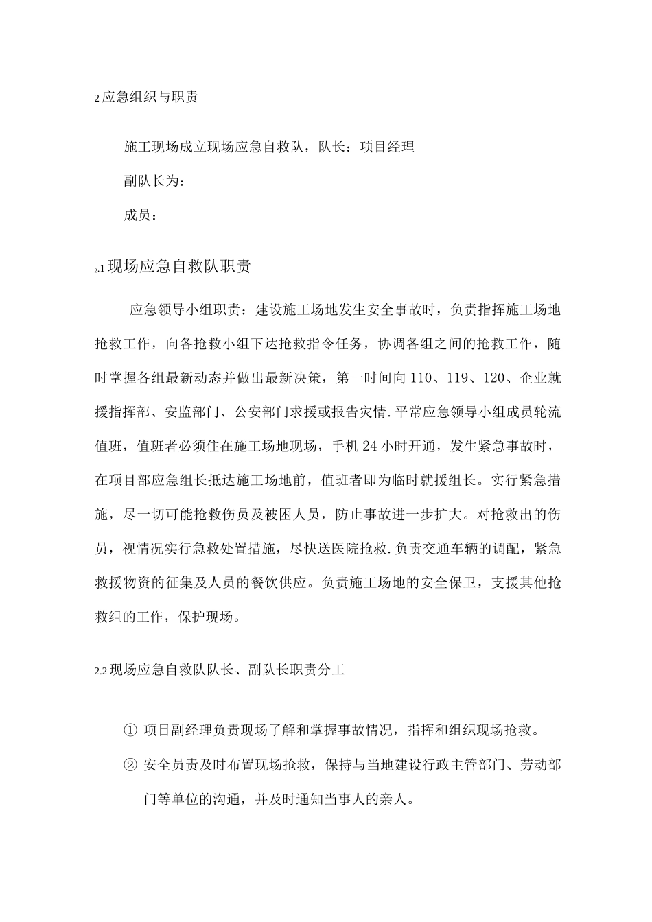 建筑施工现场应急预案_第3页