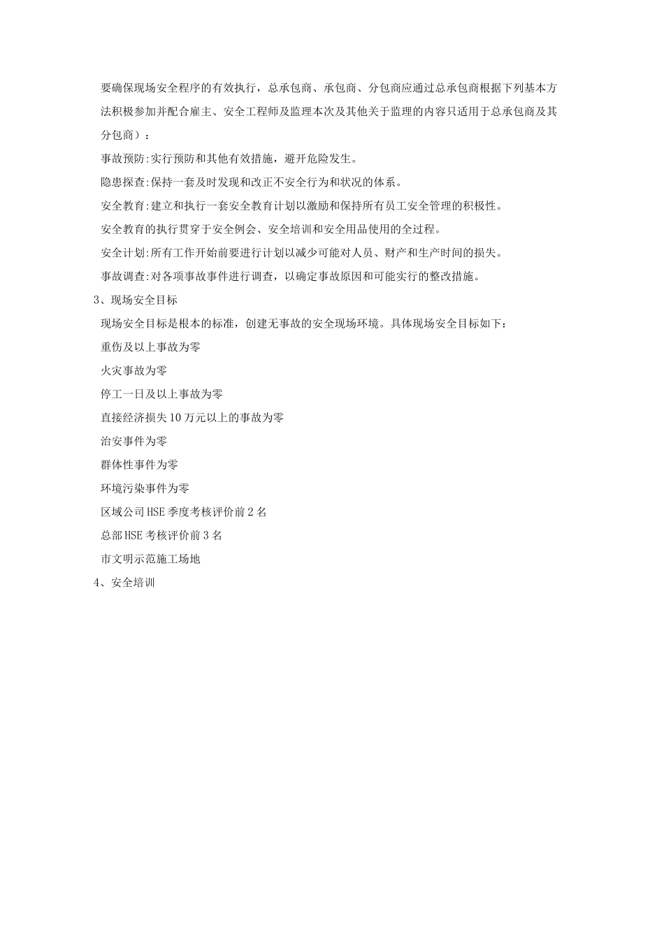 建筑施工现场安全管理责任及目标_第2页