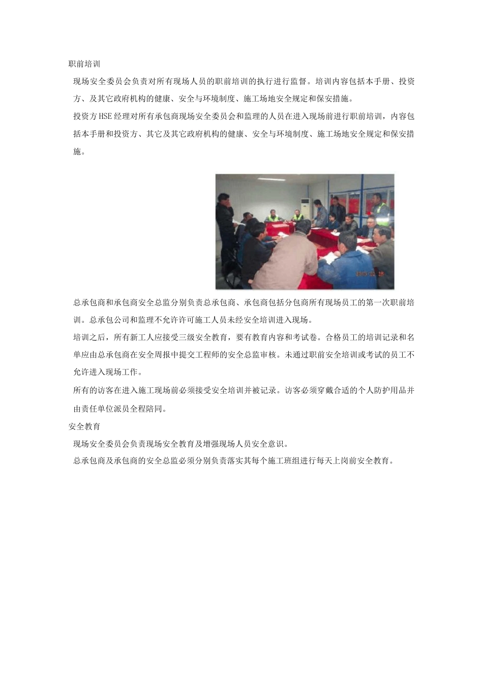 建筑施工现场安全管理责任及目标_第3页