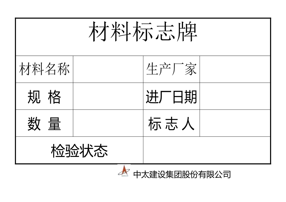 建筑施工现场材料标志牌_第2页
