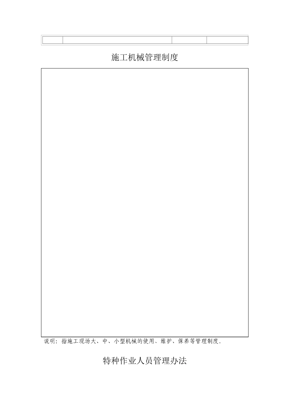 建筑施工现场机械安全管理资料_第3页