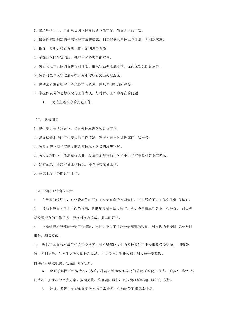 建筑施工现场治安保卫、消防安全管理规定_第2页