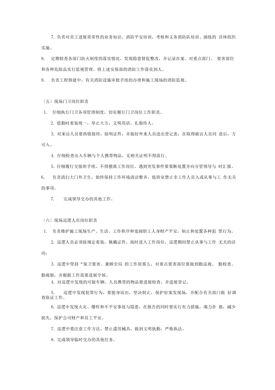 建筑施工现场治安保卫、消防安全管理规定_第3页