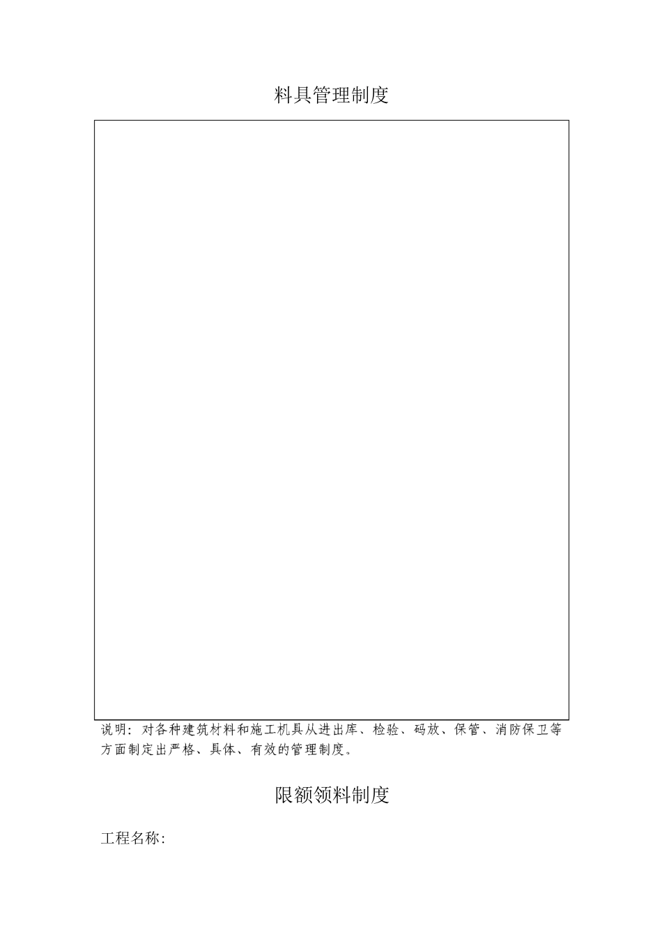 建筑施工现场料具管理资料_第3页