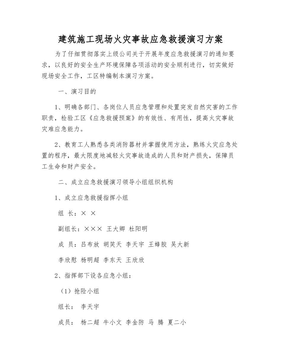 建筑施工现场火灾事故应急救援演练方案_第2页