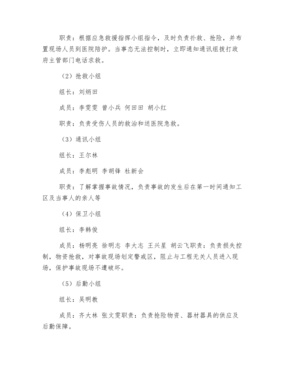 建筑施工现场火灾事故应急救援演练方案_第3页