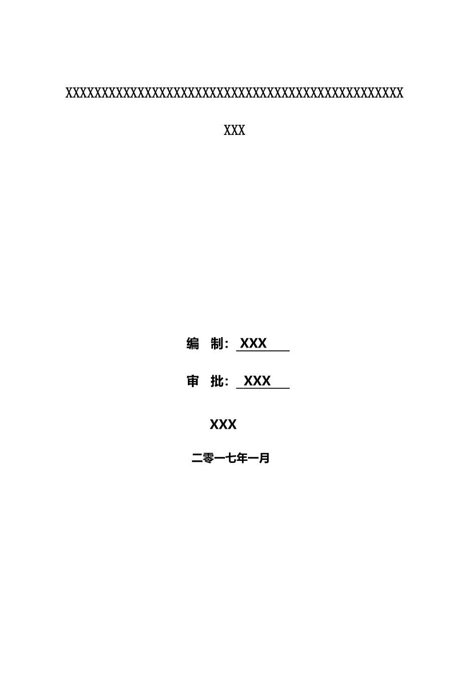 建筑施工现场消防应急预案_第2页