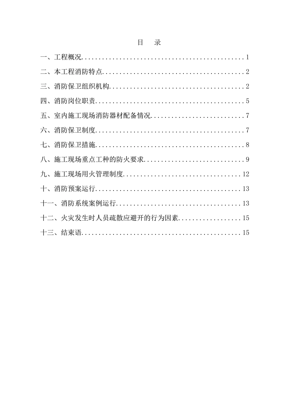 建筑施工现场消防应急预案_第3页