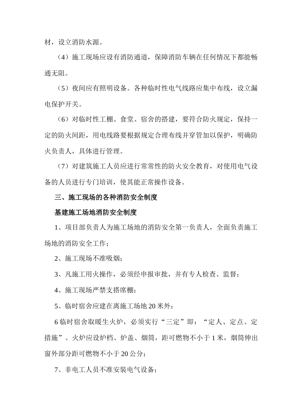 建筑施工现场消防管理制度_第2页