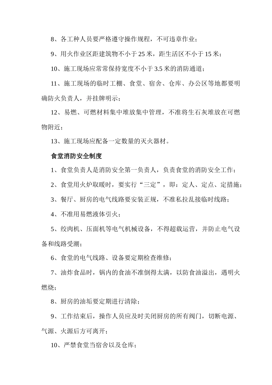 建筑施工现场消防管理制度_第3页