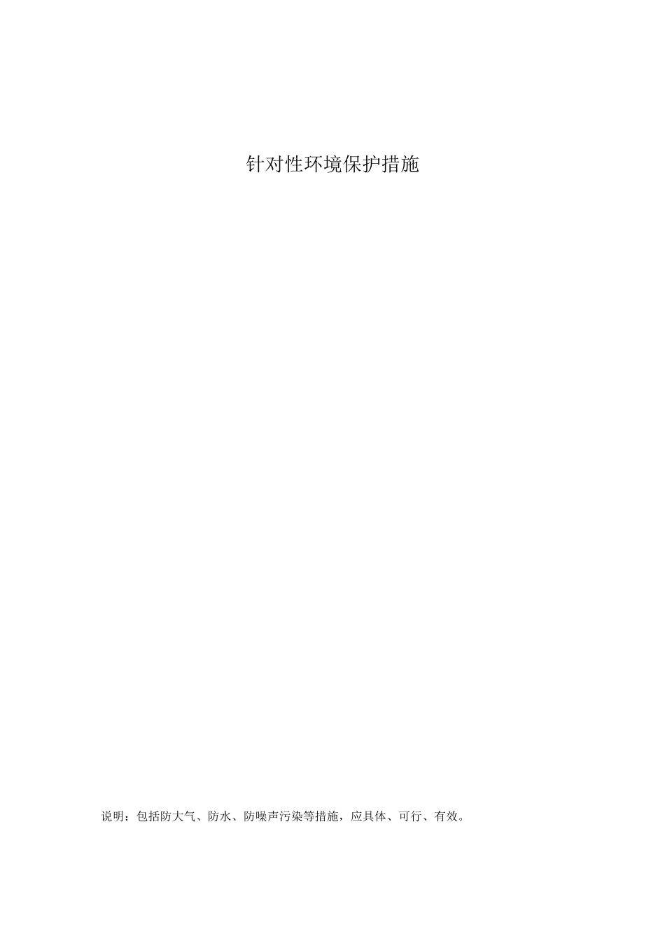 建筑施工现场环境保护管理资料_第3页