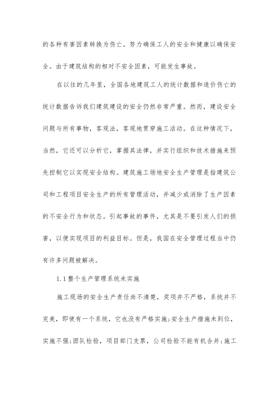 建筑施工现场的安全监督管理_第2页