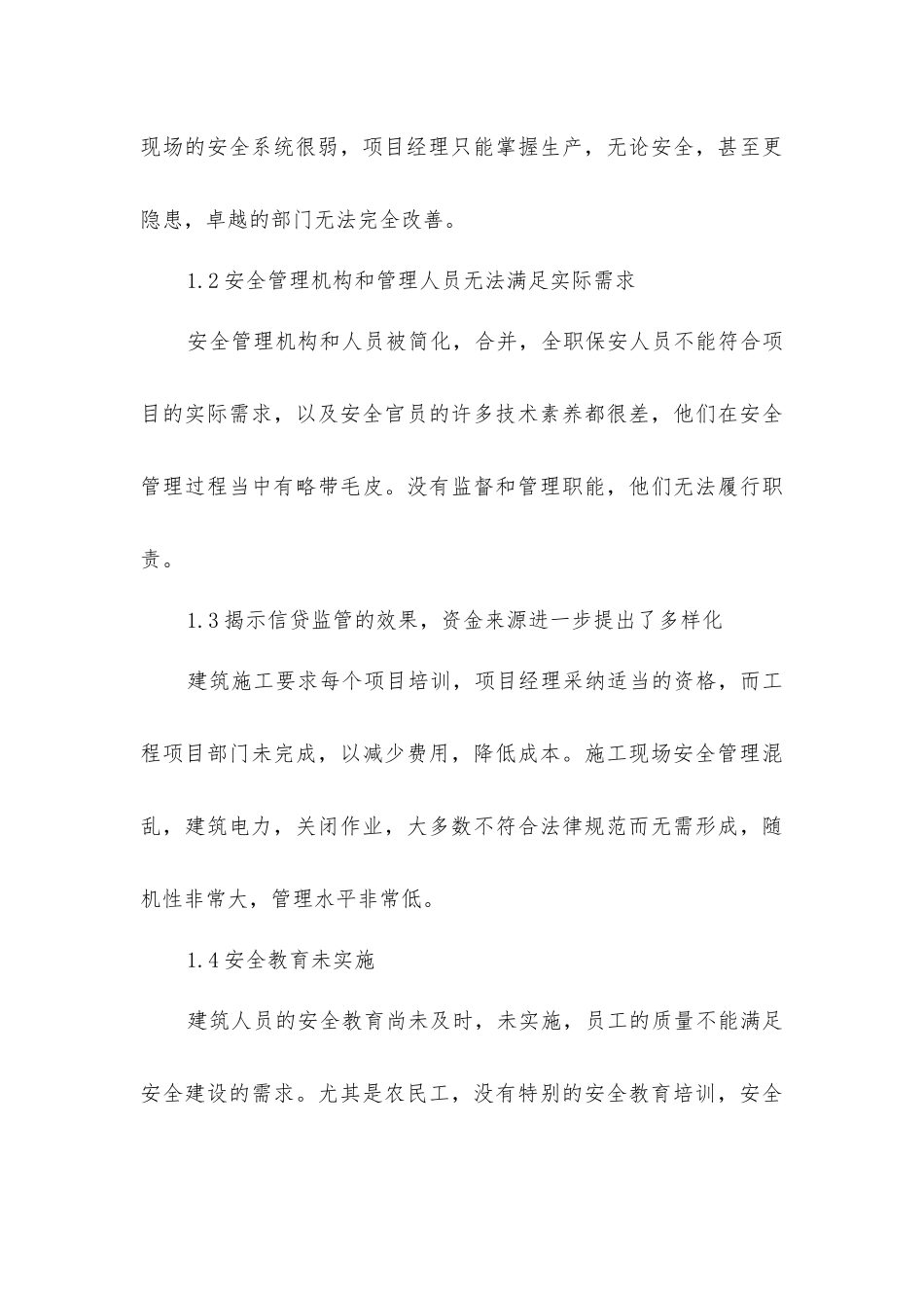 建筑施工现场的安全监督管理_第3页