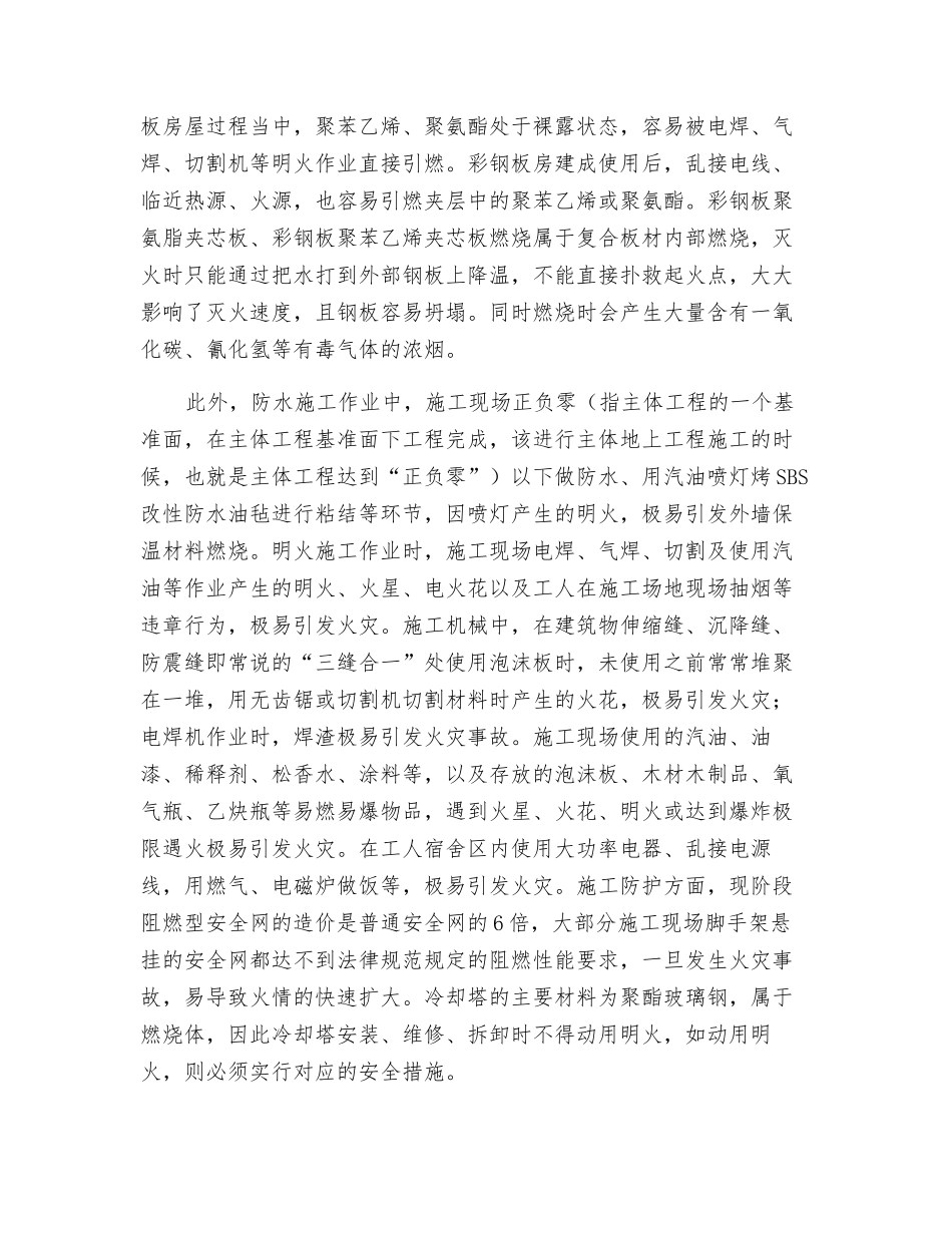 建筑施工现场消防管理_第2页