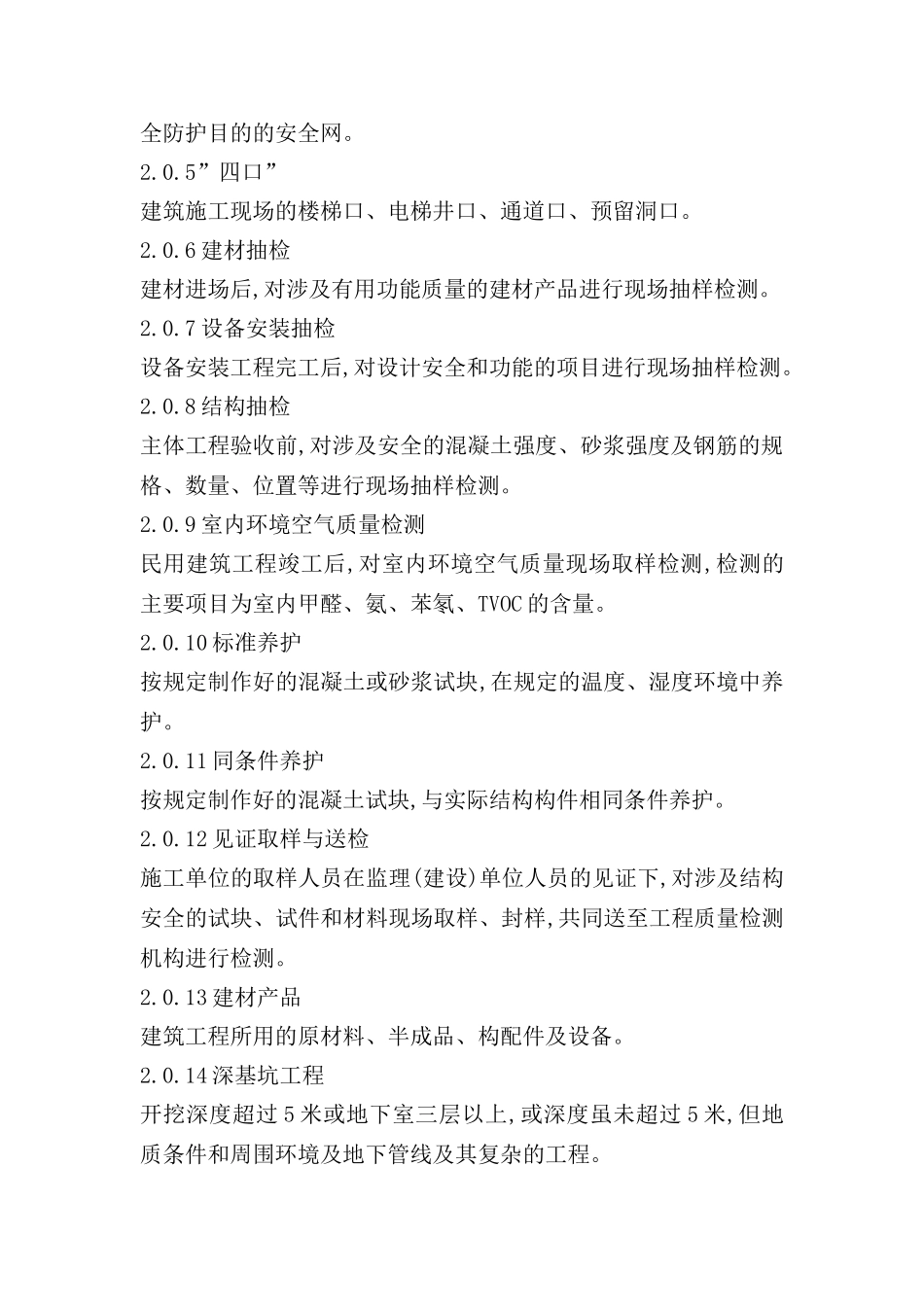 建筑施工现场管理标准规范_第3页