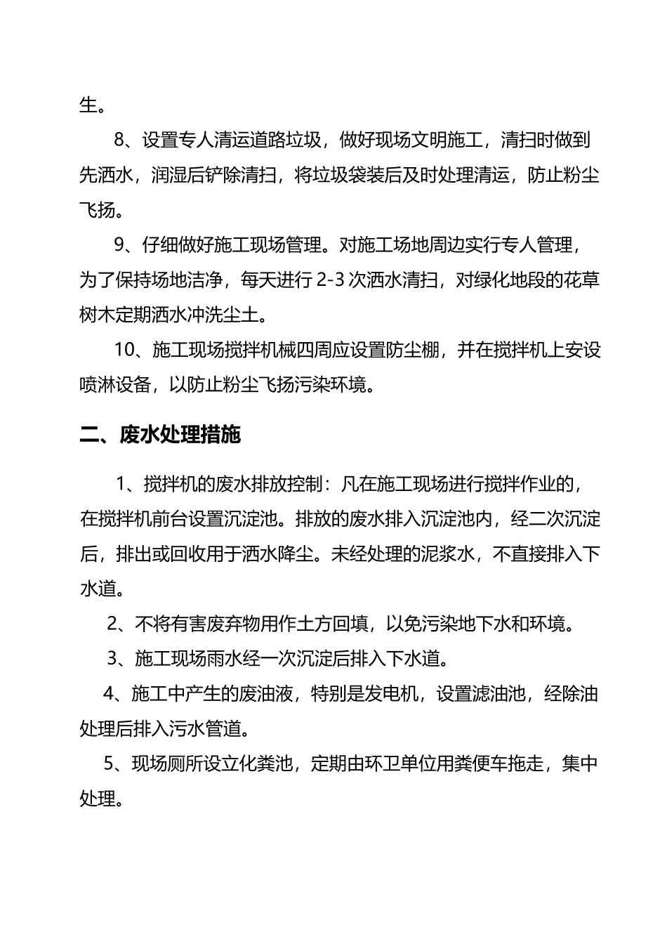 建筑施工现场环境保护措施_第3页