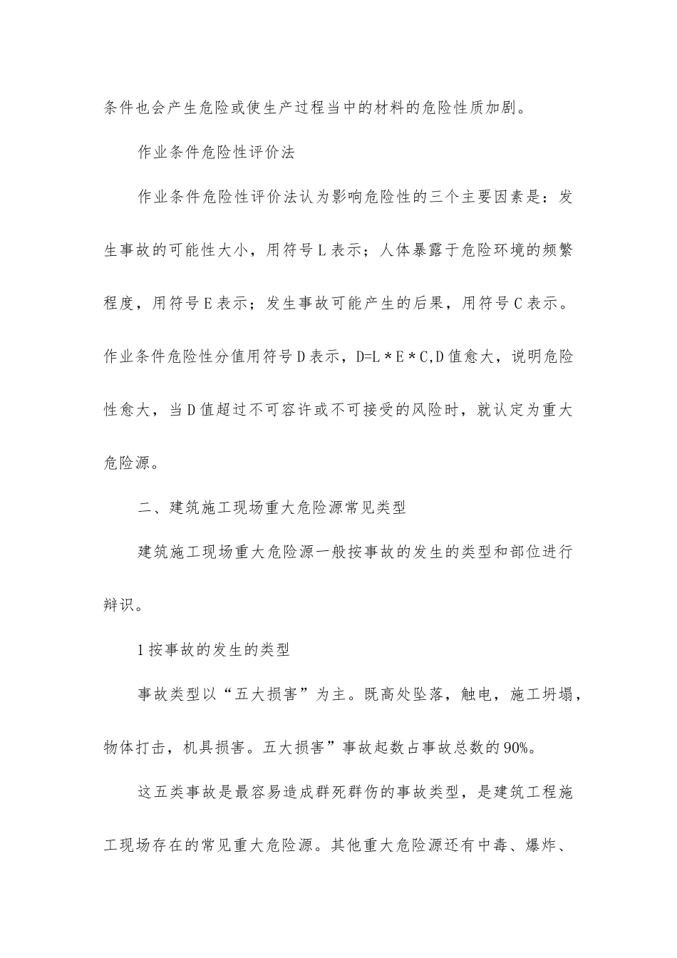 建筑施工现场重大危险源-怎样辩识与控制_第2页