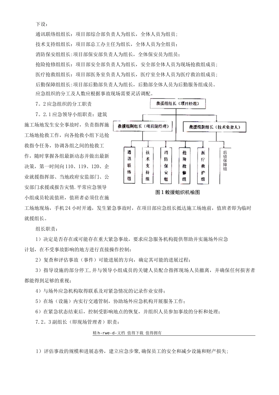 建筑施工现场重大事故应急预案的编写_第3页