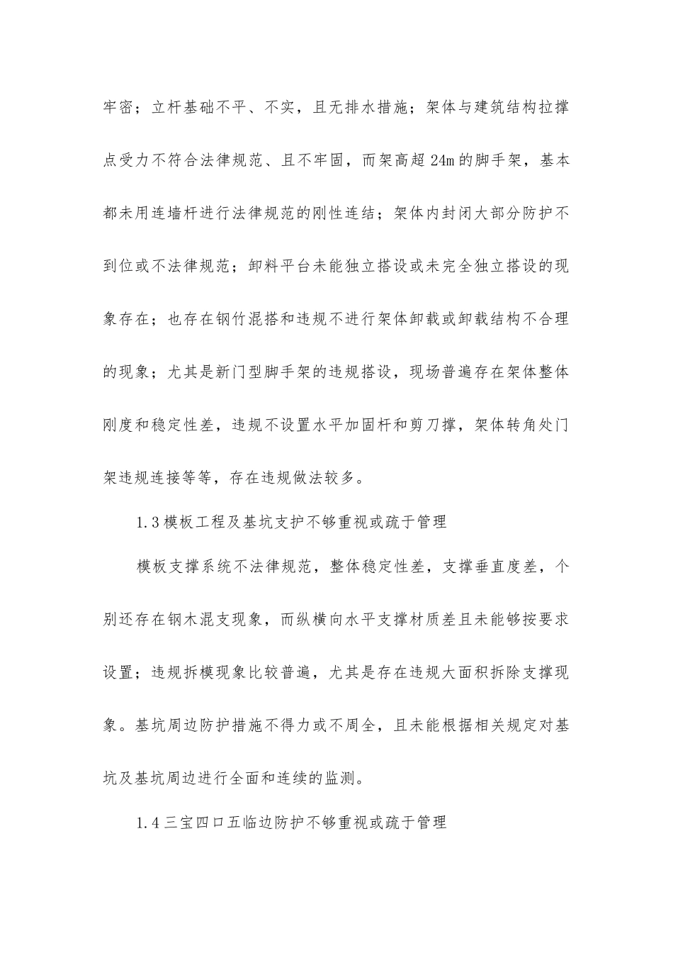 建筑施工现场的安全管理探析_第2页