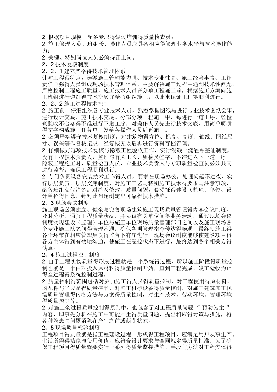 建筑施工现场质量管理的内容_第2页