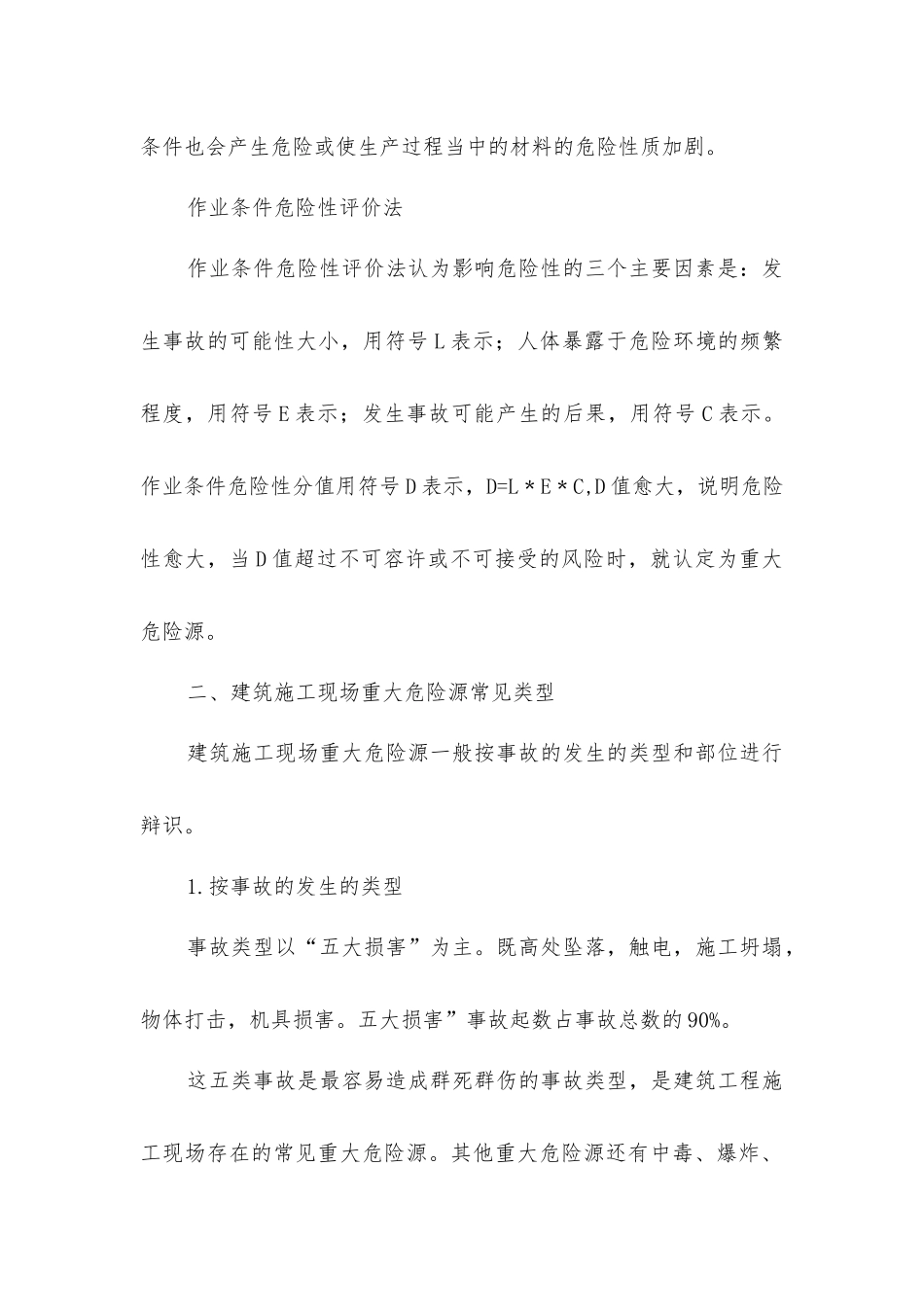 建筑施工现场重大危险源的辨识与控制方法_第2页