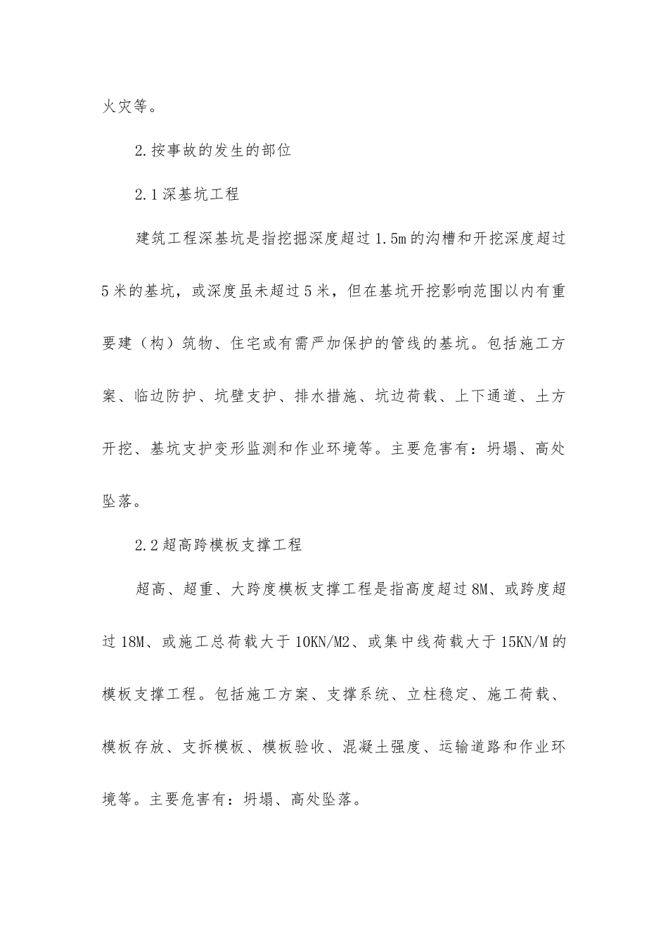 建筑施工现场重大危险源的辨识与控制方法_第3页