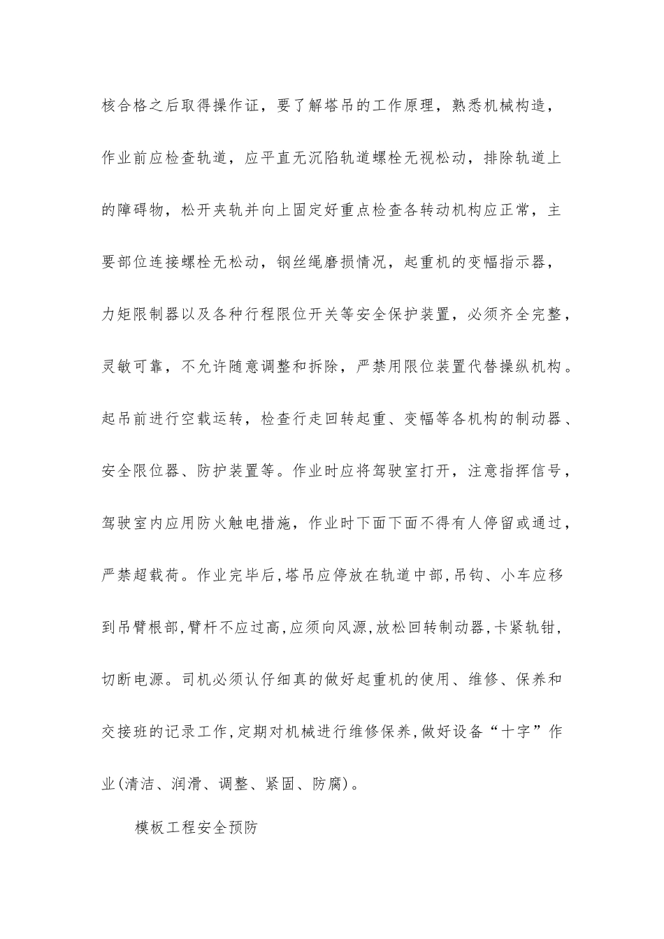 建筑施工现场重大危险源-如何安全有效的预防控制_第2页