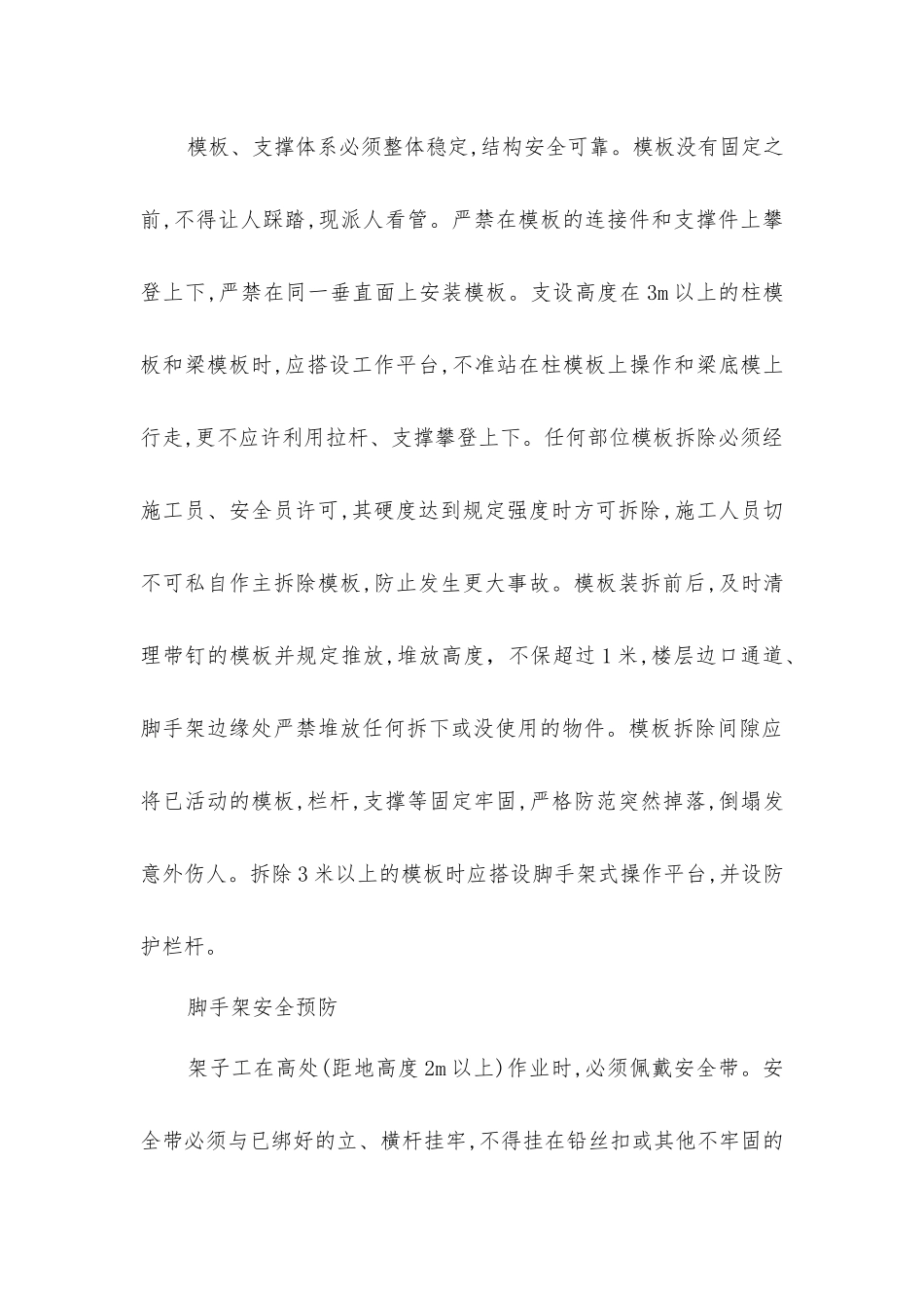 建筑施工现场重大危险源-如何安全有效的预防控制_第3页