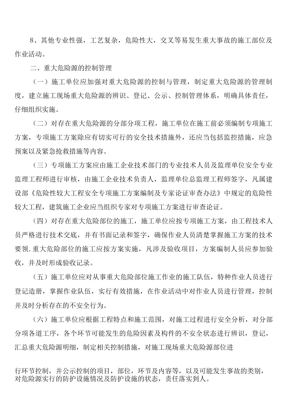 建筑施工现场重大危险源管理制度_第2页