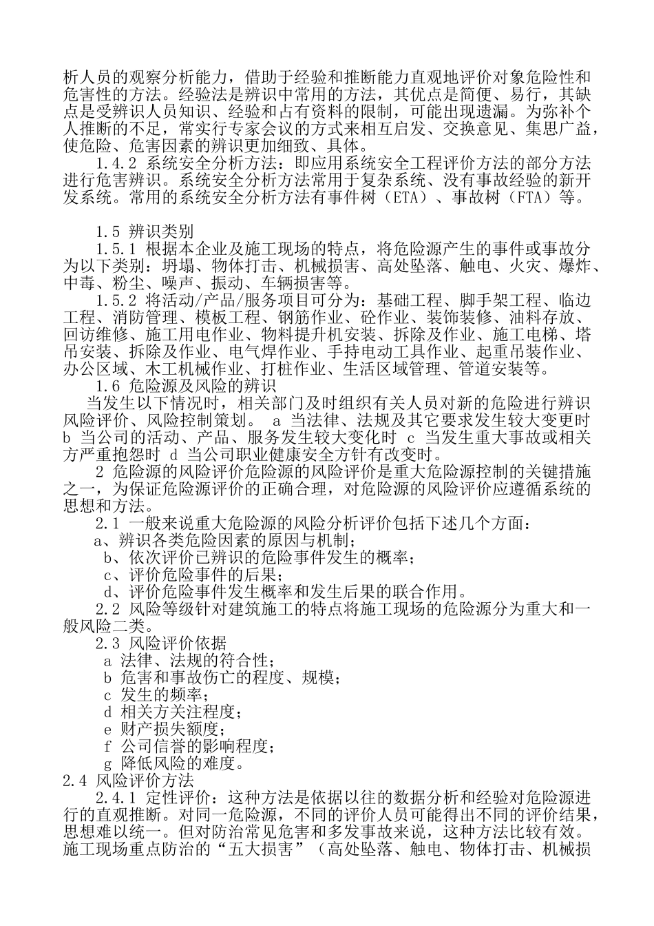 建筑施工现场重大危险源管理制度_第2页
