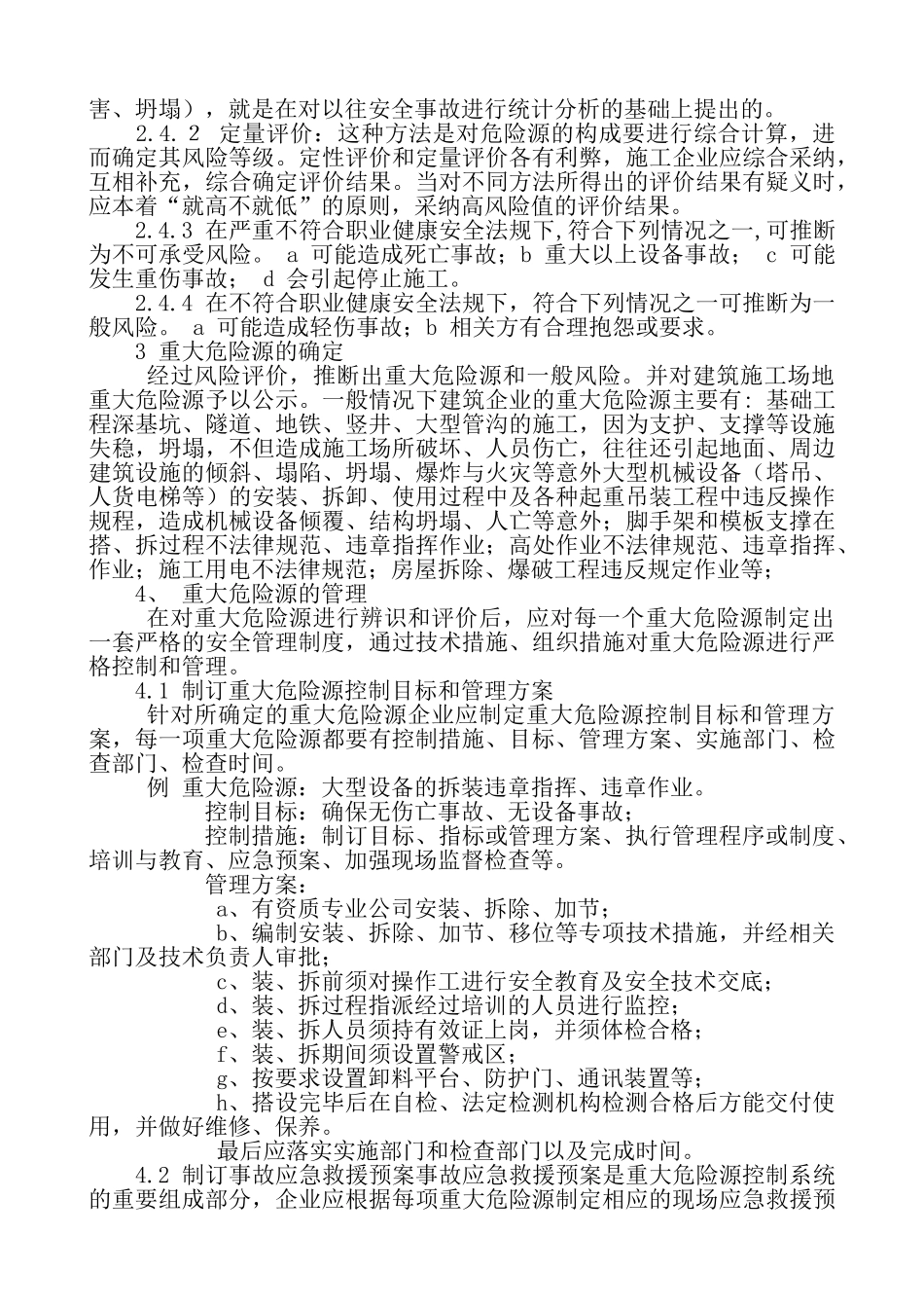 建筑施工现场重大危险源管理制度_第3页