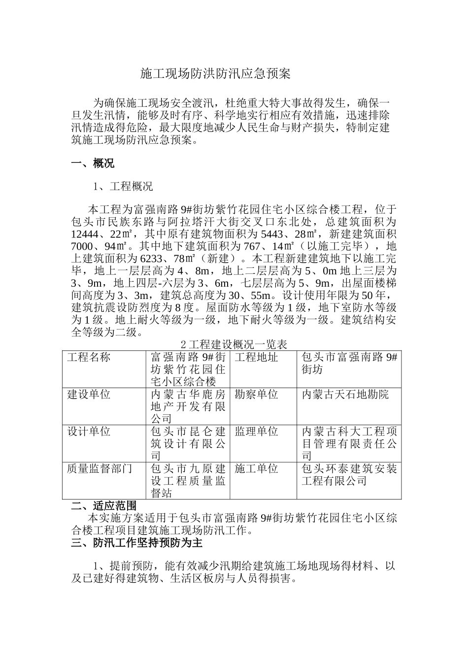 建筑施工现场防汛应急预案_第2页