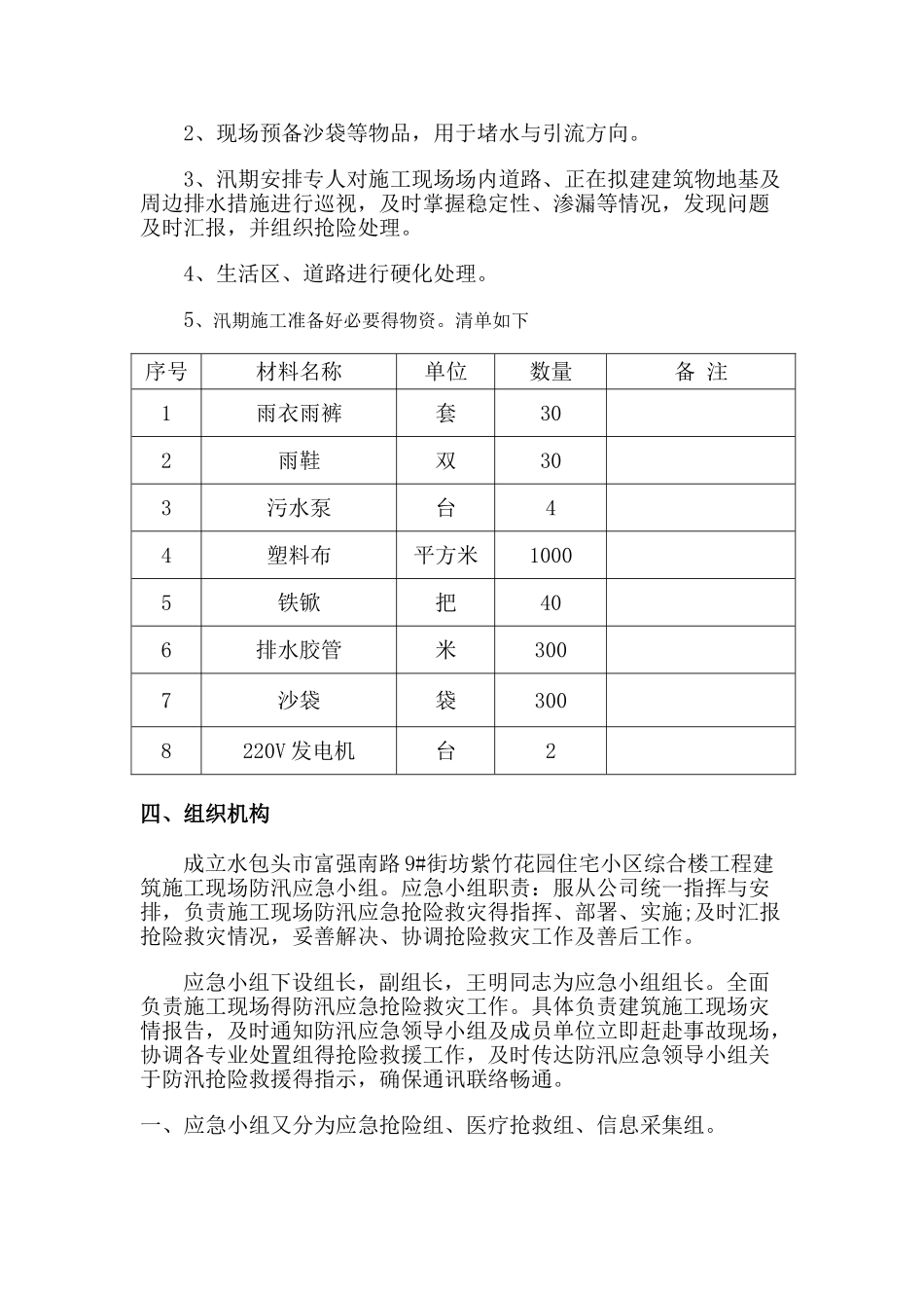 建筑施工现场防汛应急预案_第3页