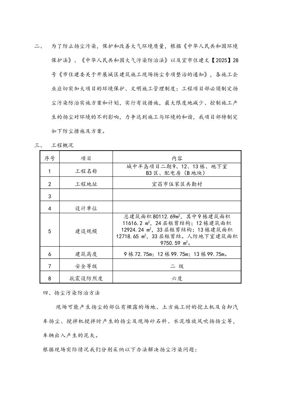 建筑施工现场防尘治理方案_第2页