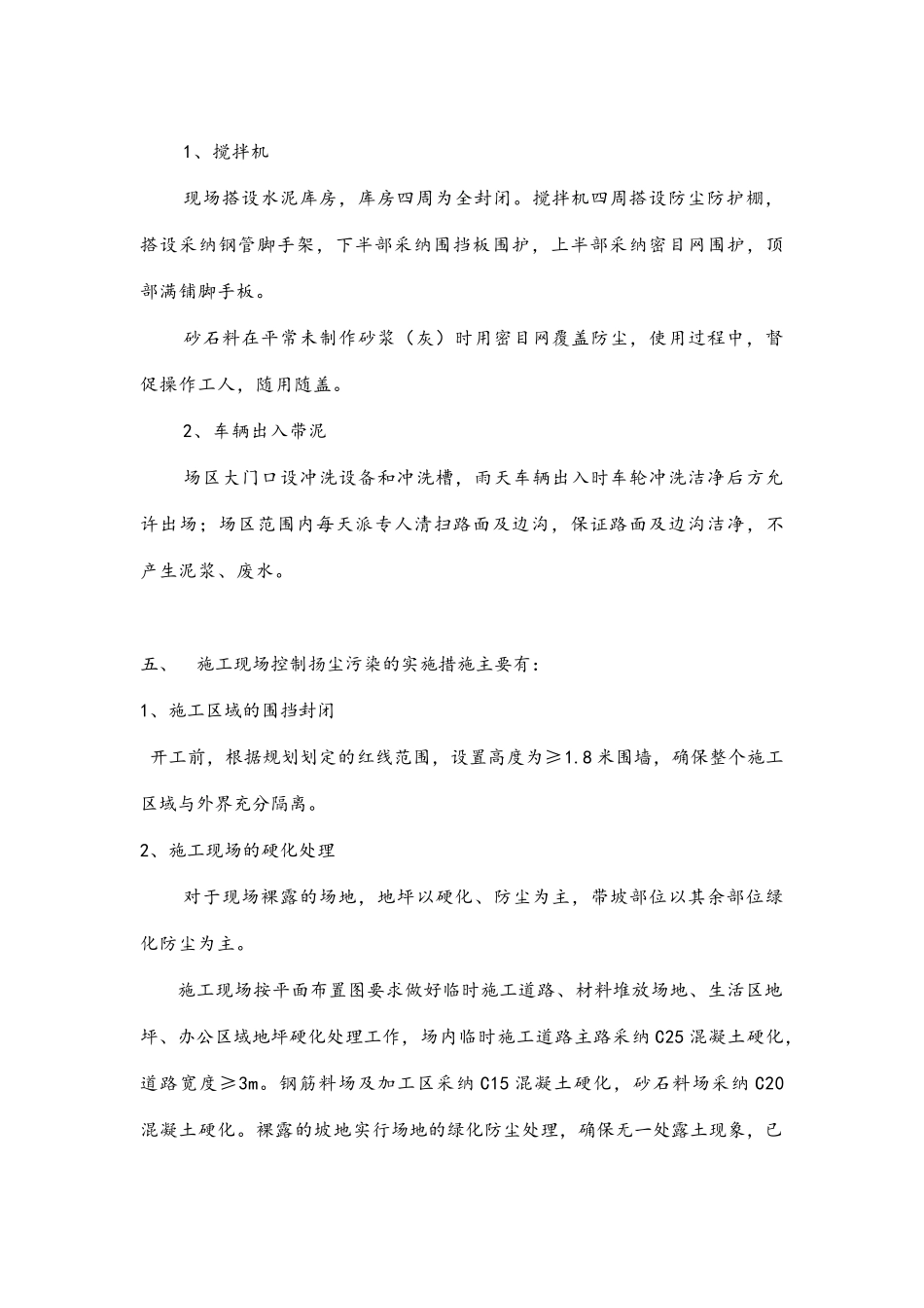 建筑施工现场防尘治理方案_第3页