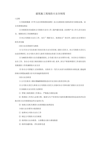 建筑施工现场防火安全制度