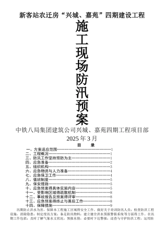 建筑施工现场防汛预案