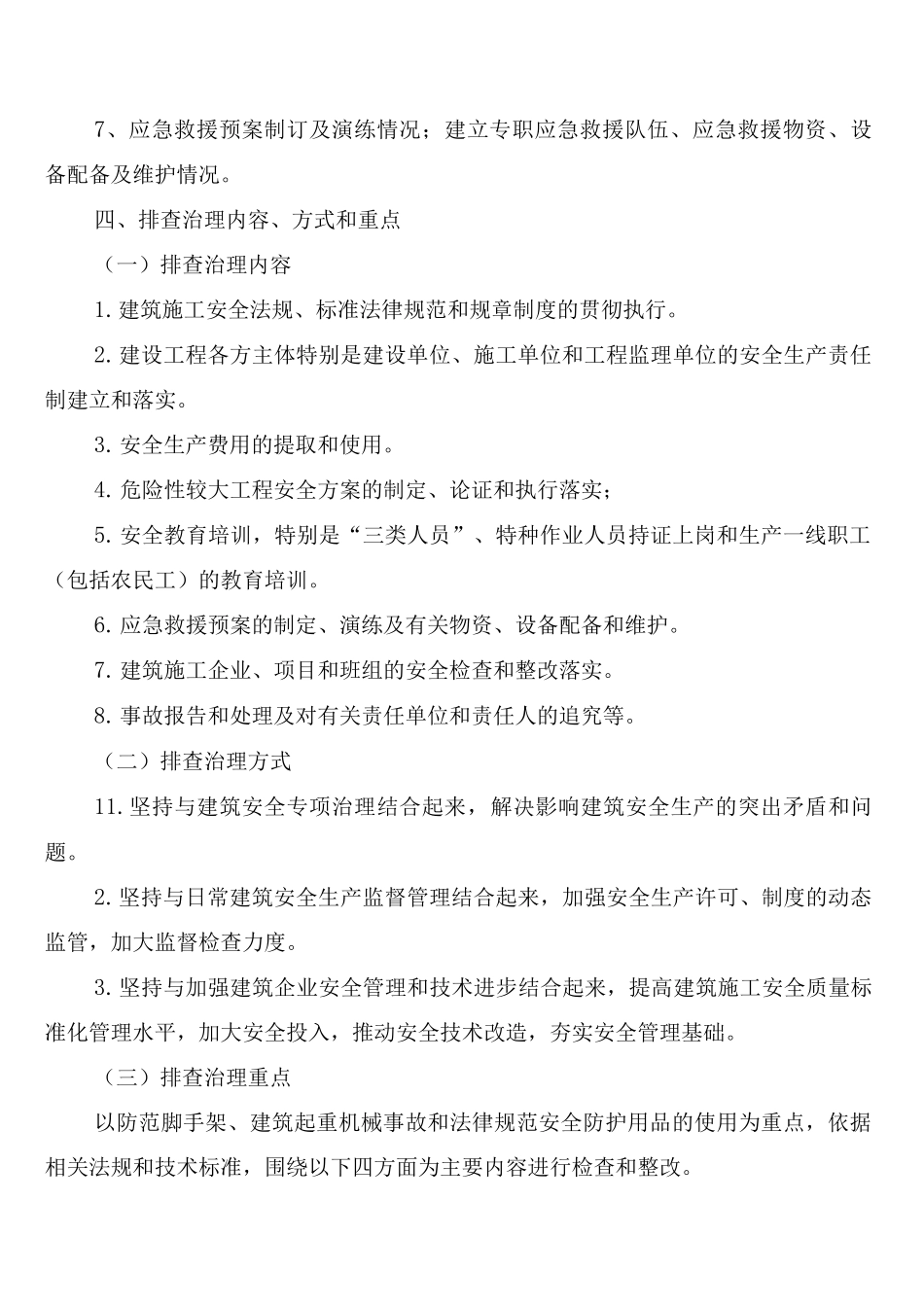 建筑施工现场隐患排查治理制度_第2页