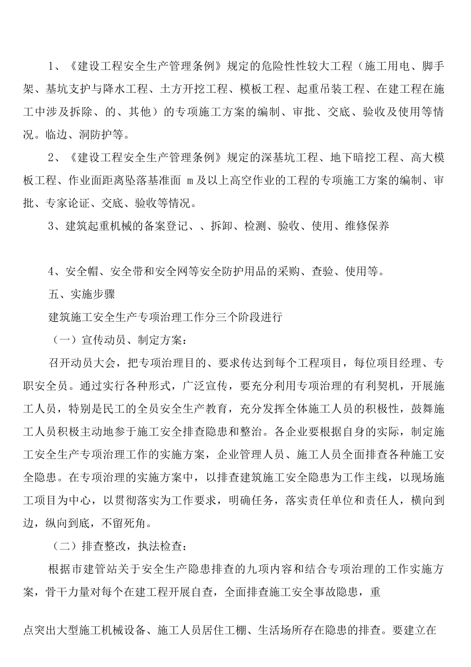 建筑施工现场隐患排查治理制度_第3页