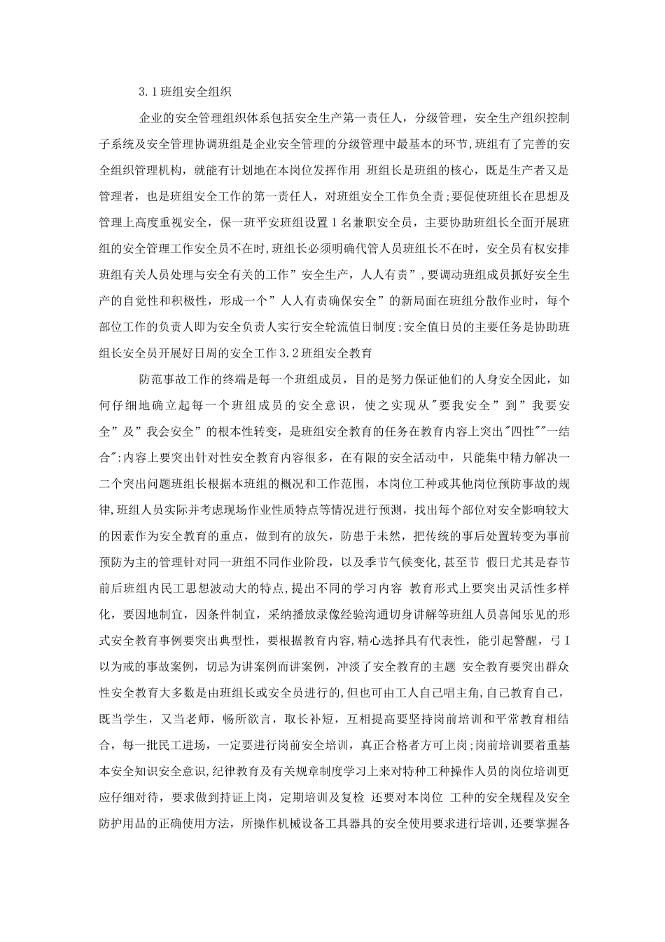 建筑施工班组安全管理_第2页