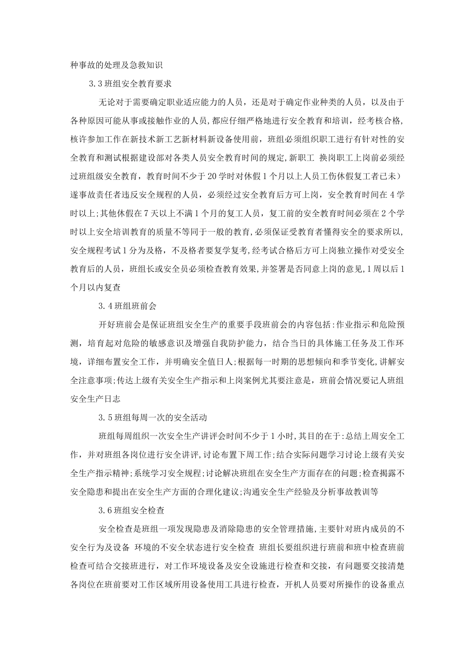 建筑施工班组安全管理_第3页